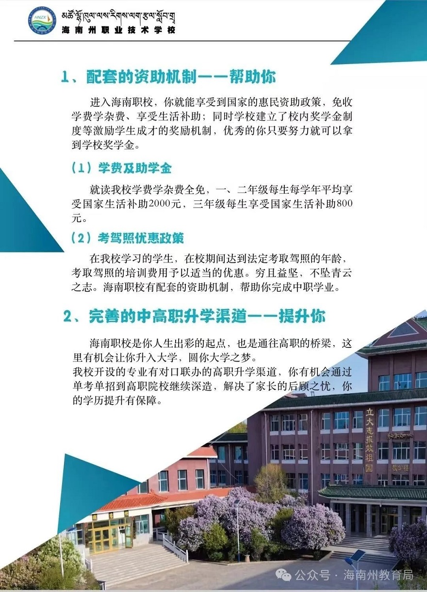 海南州职业技术学校2025年招生简章